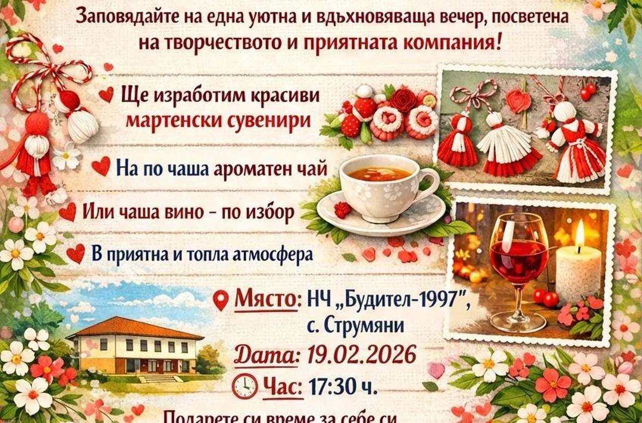 Мартенска работилница за жени организират в Струмяни